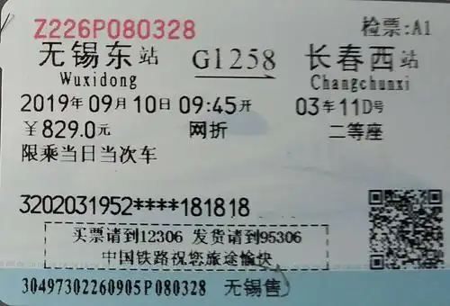 2019年9月10日,我们购买了前往长春的高铁票,开启16天的东北之旅.