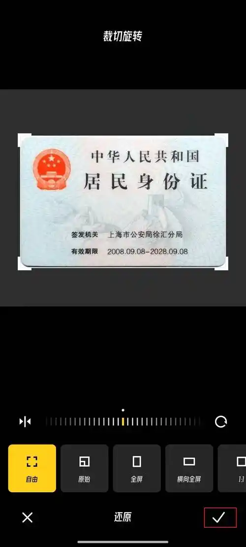 身份证扫描件怎么弄?一部手机一个软件轻松搞定!_反面_用户_标准