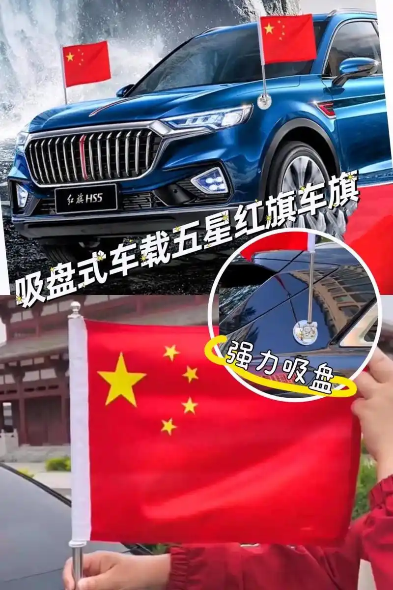 吸盘式红旗外挂小旗杆,霸气外露,俩字:气派,装在车上回头率超高!