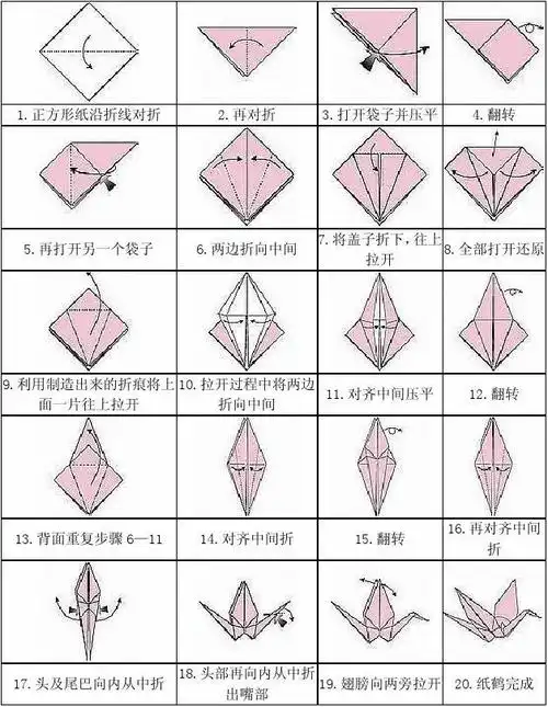 千纸鹤的折法,折纸鹤步骤图
