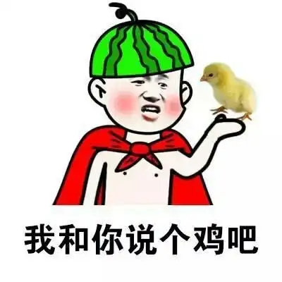 内涵骂人图 - 斗图表情包 - 斗图神器 - adoutu.com