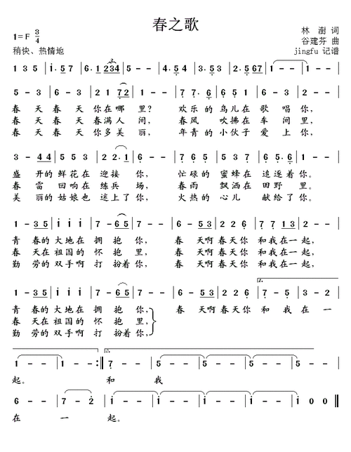 春之歌 谷建芬作品12 王霞版 王霞 歌谱 简谱