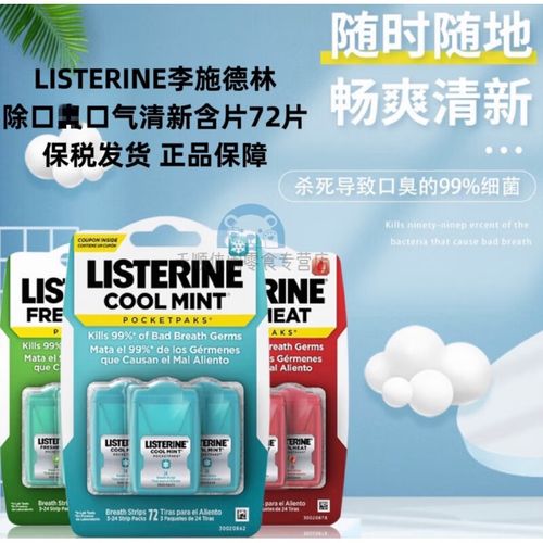 李施德林保税现货美国 口气清新含片冰爽薄荷肉桂72片listerine 蓝色
