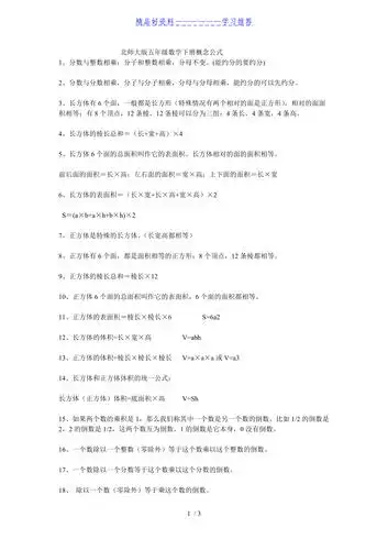北师大版五年级数学下册概念公式