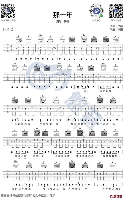那一年吉他谱 d调六线谱 许巍1