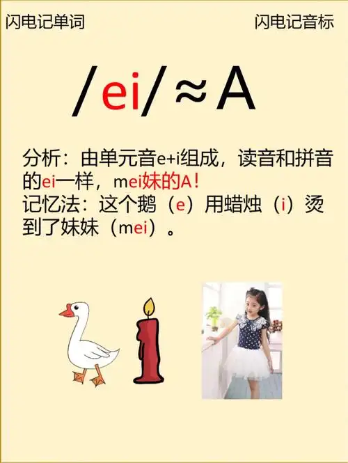 音标记忆法双元音