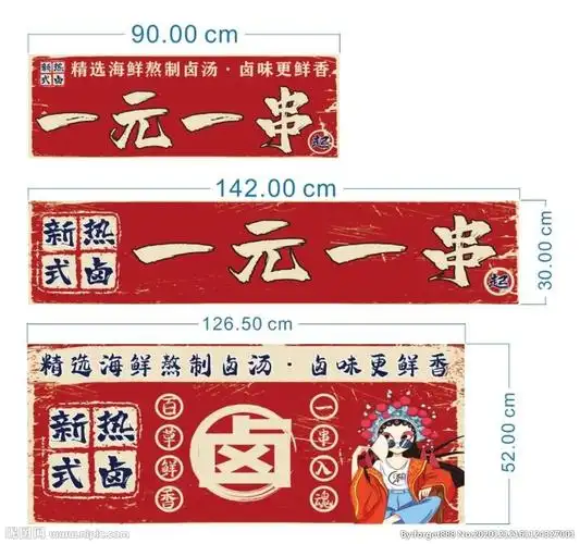 国潮风热卤海报设计图__海报设计_广告设计_设计图库_昵图网nipic.com