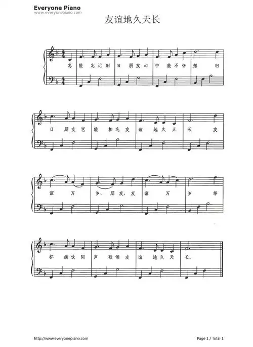 友谊地久天长带歌词版五线谱预览1
