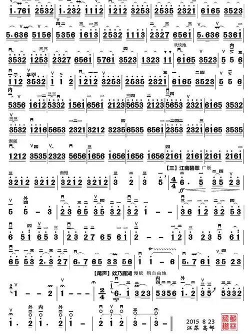 《江南春色》二胡简谱#二胡  #江南春色 #民乐 #简谱  很好听的一首