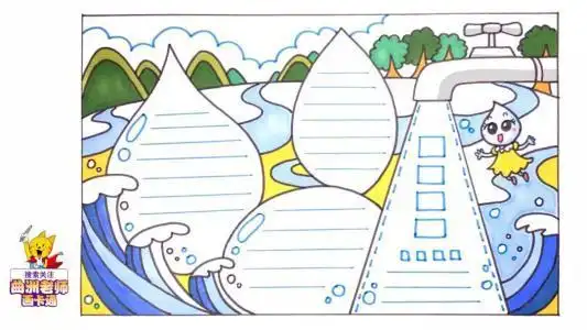 a3纸画三江源的手抄报保护水源的手抄报