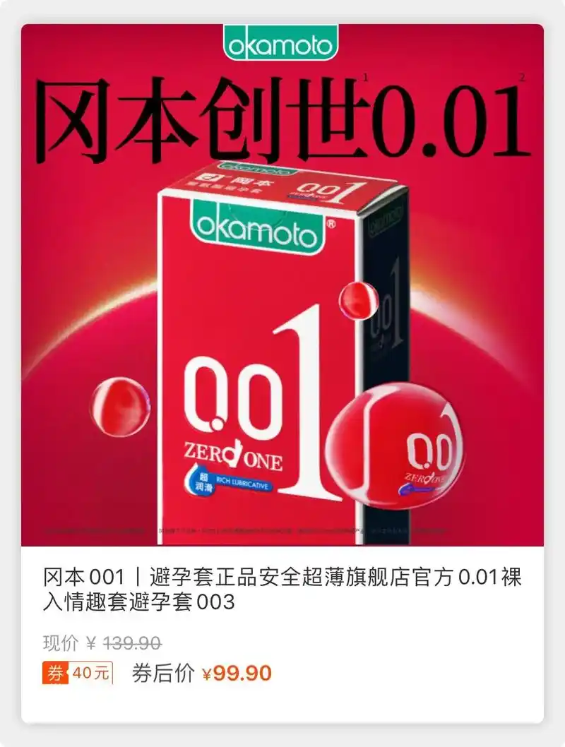 冈本001正品安全超薄旗舰店官方0.01.#省钱购物 #超实 - 抖音