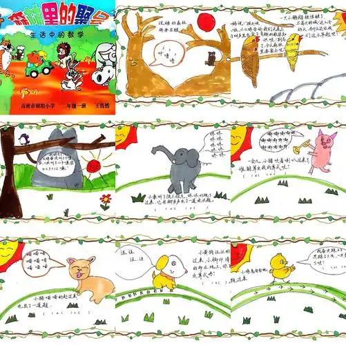 数学绘本,让我们走进数学的世界——二年级数学绘本