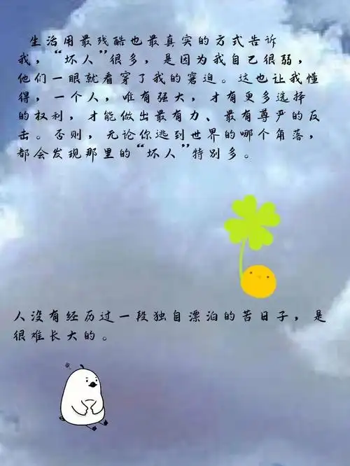 人总要学会自己长大