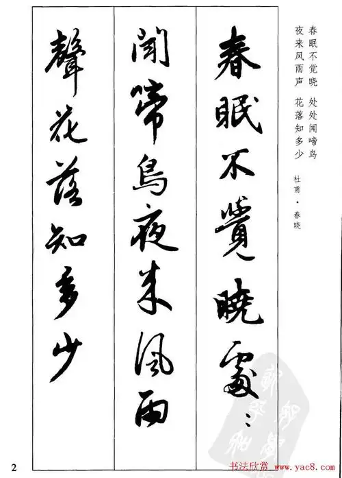 毛笔字帖欣赏赵孟頫行书墨迹集字古诗