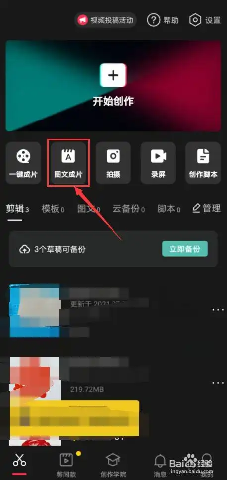 手机如何剪映如何快速把文字生成图片视频?