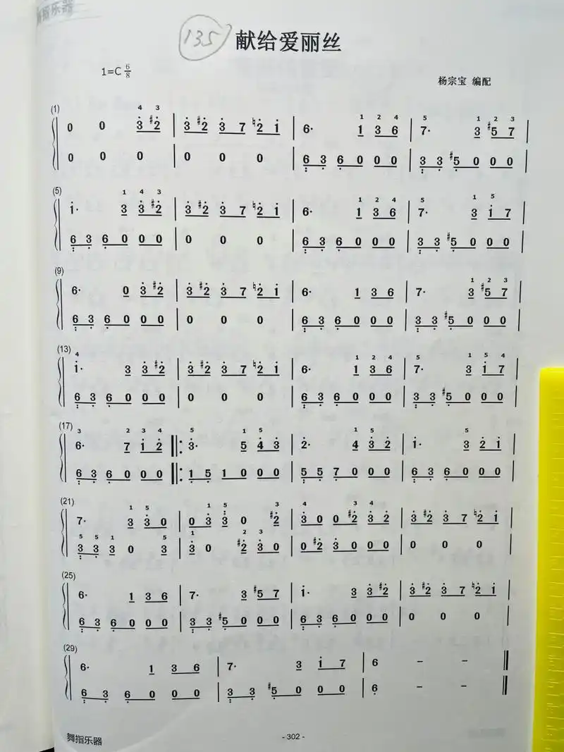 贝多芬的《献给爱丽丝》的钢琴谱.是简谱教材.现在:《一看就会》