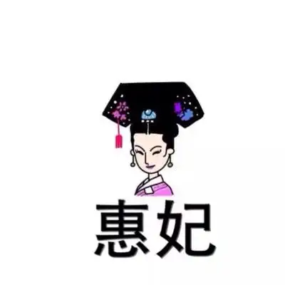 甄嬛传-沈眉庄(配字版)