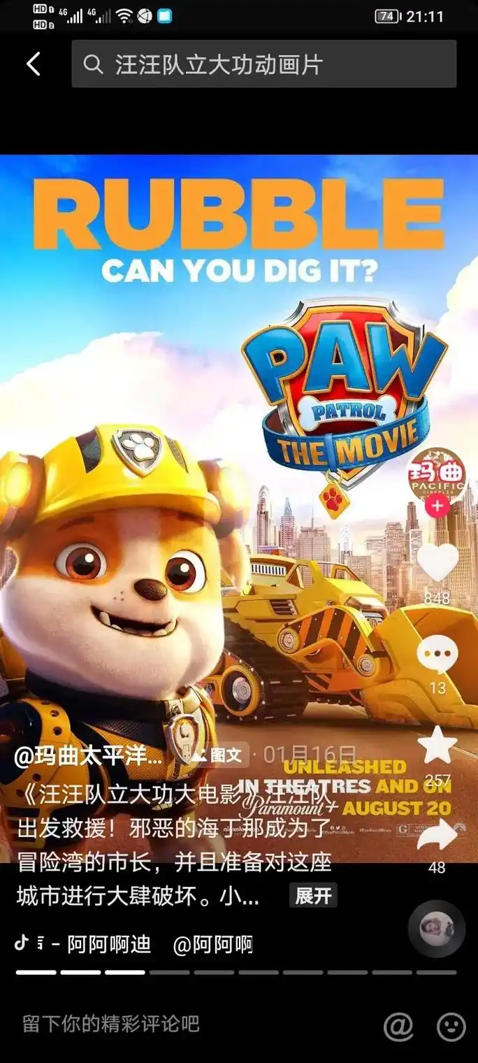 21:11汪汪队立大功动画片rubblecan you di - 抖音