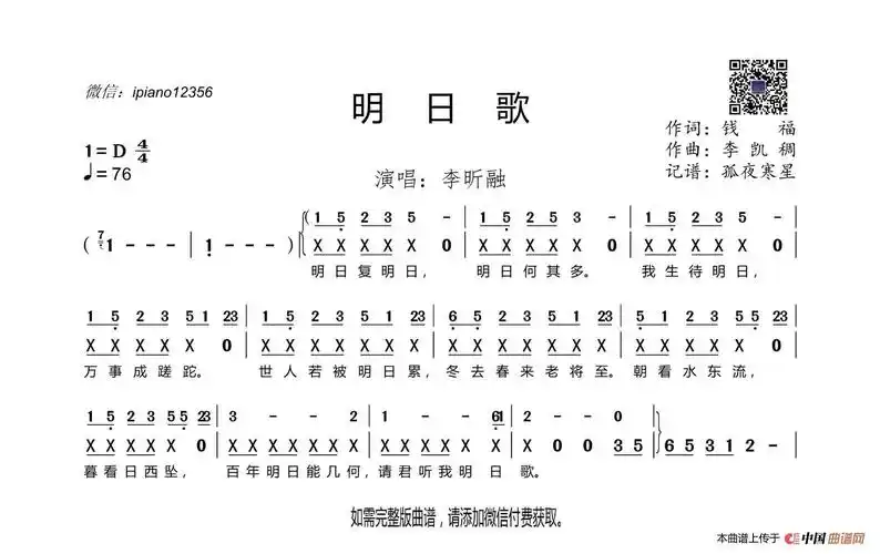 明日歌孤夜寒星个人制谱园地