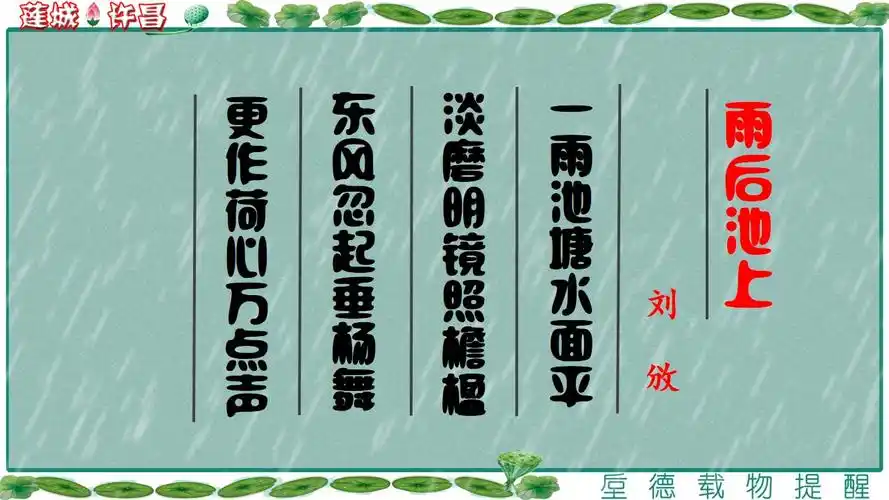 雨后池上 宋·刘攽 古诗微电影 诗词鉴赏 中国水墨风 垕德载物