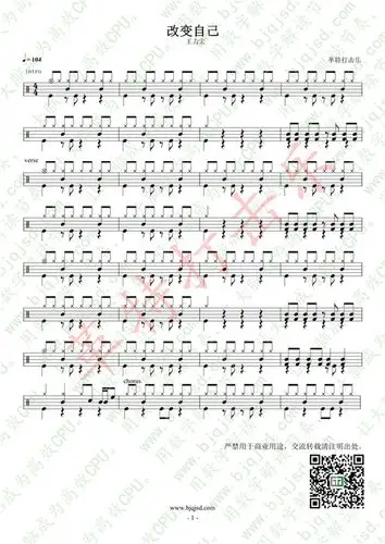 架子鼓爵士鼓谱——《改变自己》王力宏