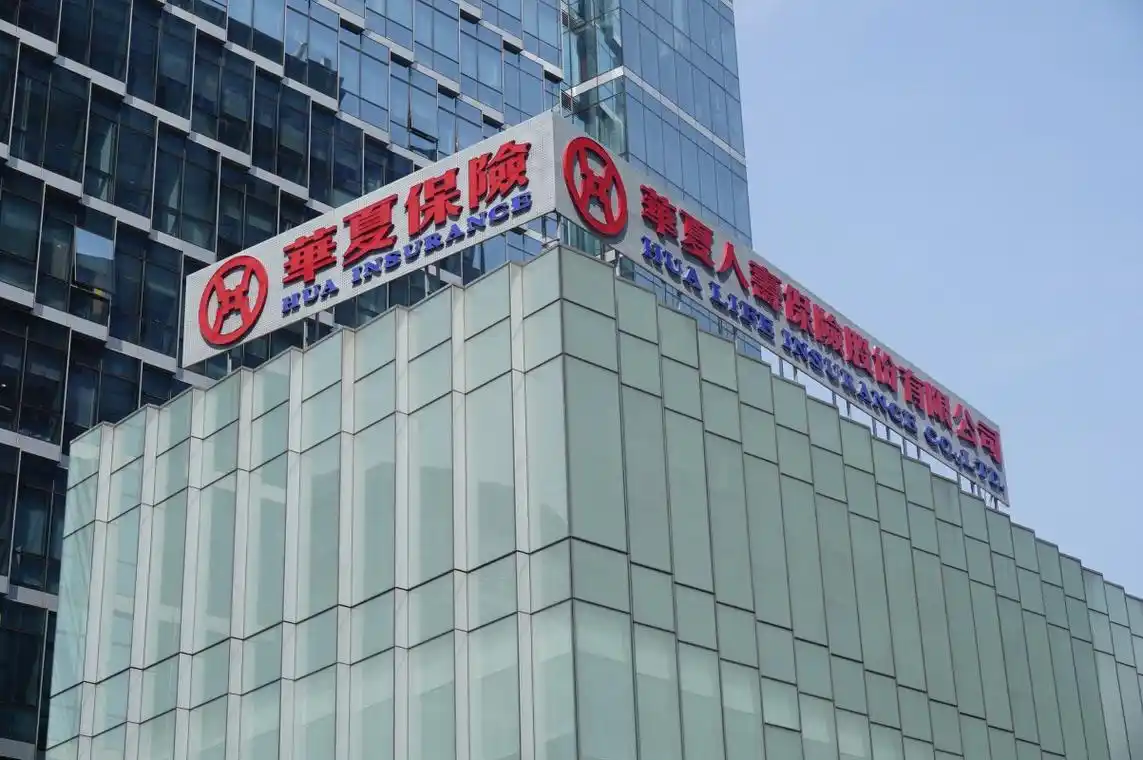 公司信息 华夏人寿保险股份有限公司(简称华夏保险),于2006年12月经
