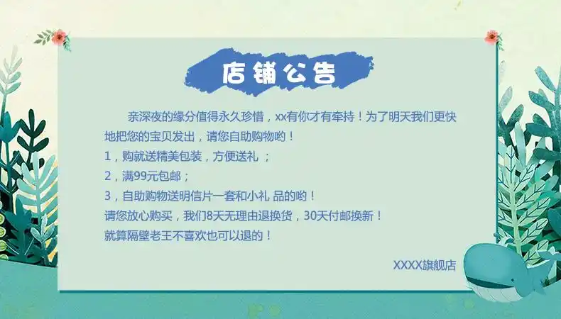 唯美风绿色系店铺公告psd模版