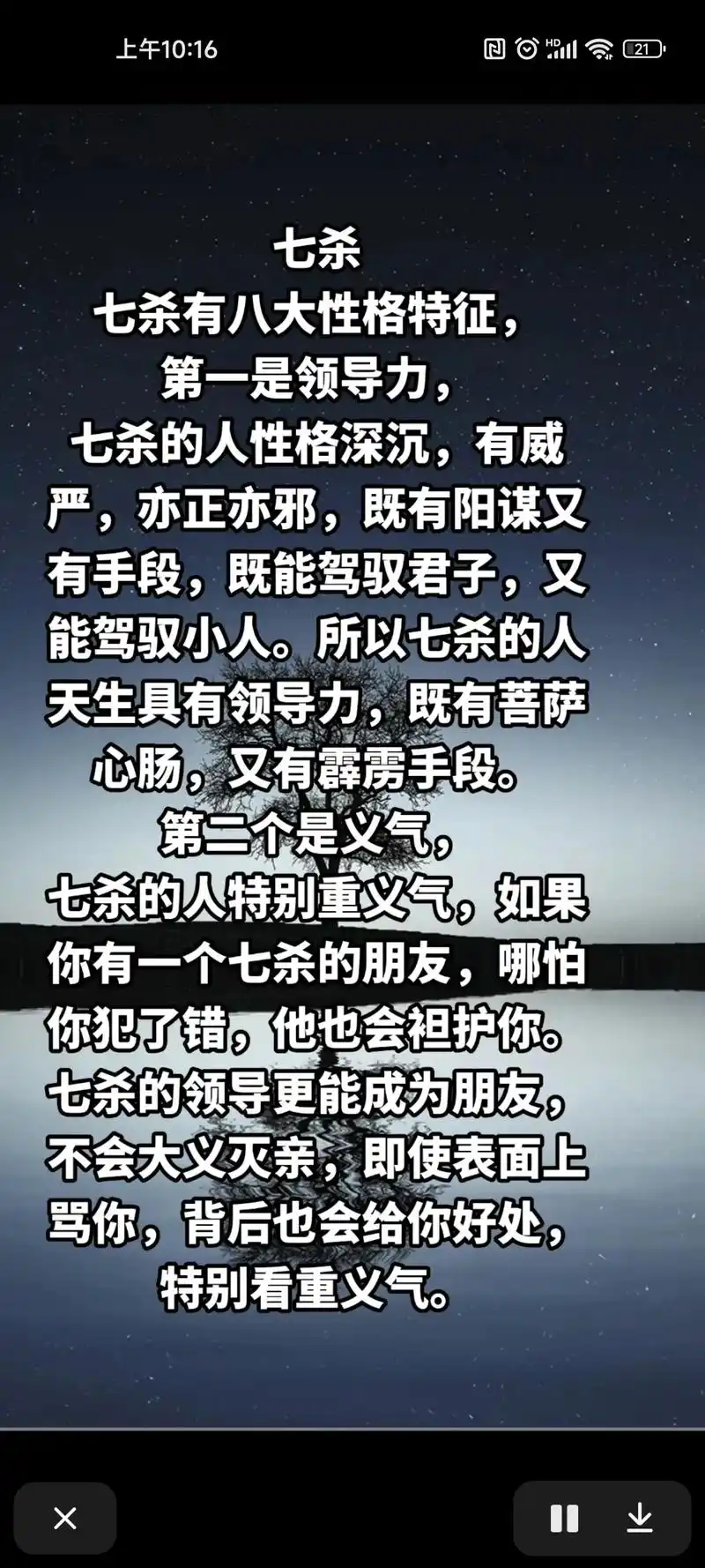 七杀.#传统文化 #性格 - 抖音