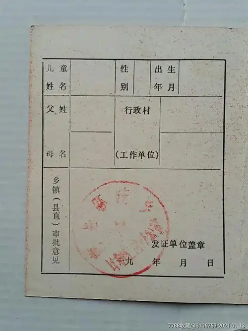 独生子女证山东曹县