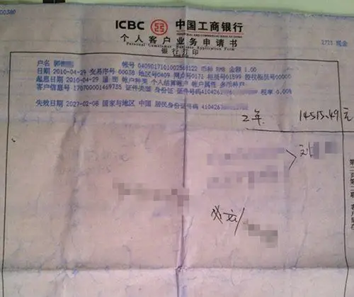 新闻台 新闻中心  白沟新城的郭女士去工商银行存款时,却发现存折上少