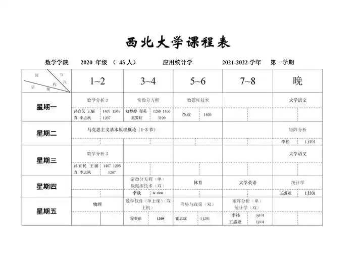 数学学院20212022学年第1学期本科生课表