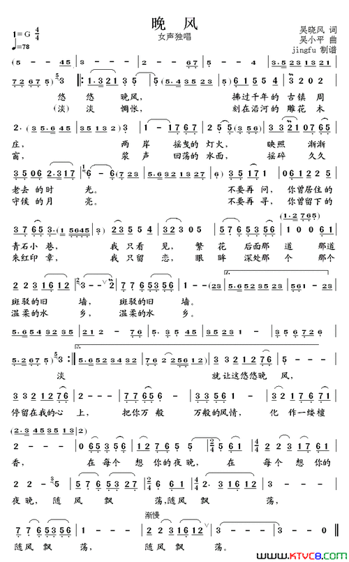 晚风蔡红虹版简谱