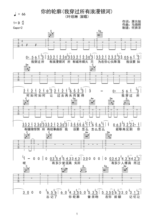 叶琼琳你的轮廓吉他谱