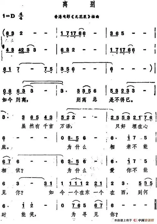 离别香港电影无花果插曲