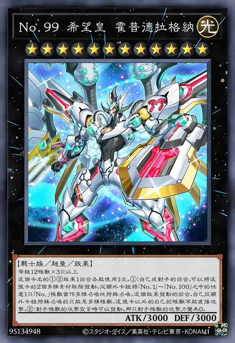 游戏王卡牌盘点 | 12阶以上超量怪兽. - 抖音