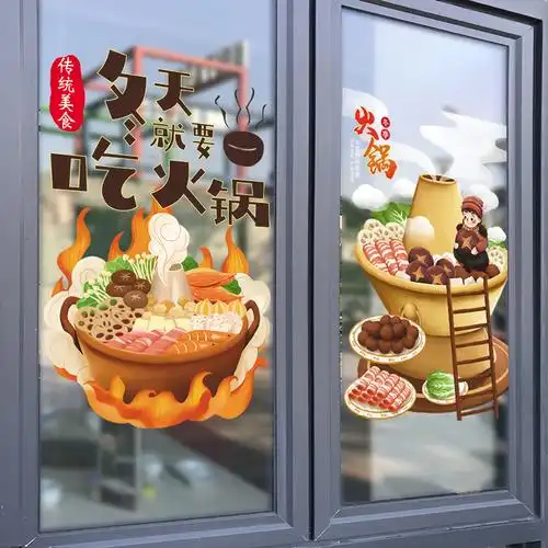火锅店装饰贴纸饭店橱窗布置玻璃门贴膜餐饮广告墙贴