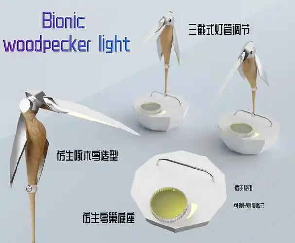 仿生设计啄木鸟灯
