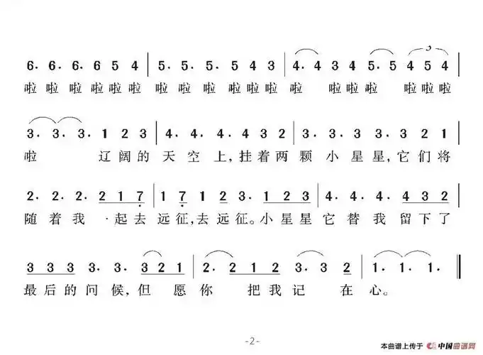 两颗小星星(德)_简谱