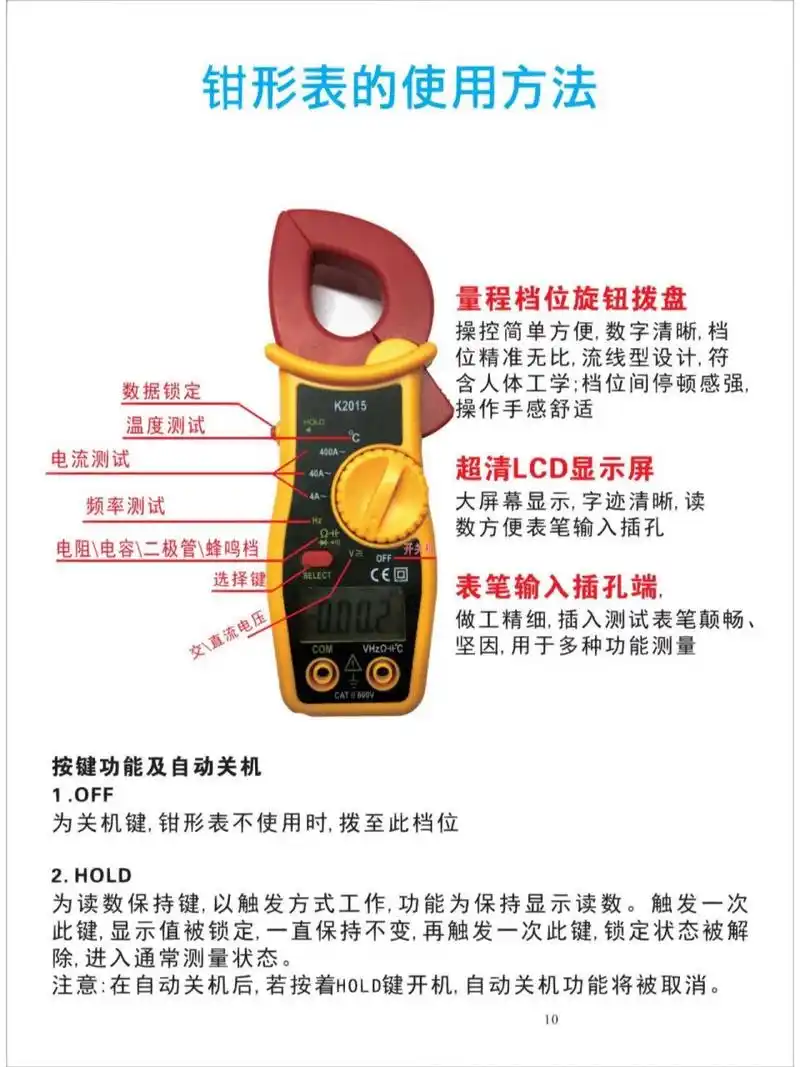 钳形表的使用方法! 数字万用表 学习打卡
