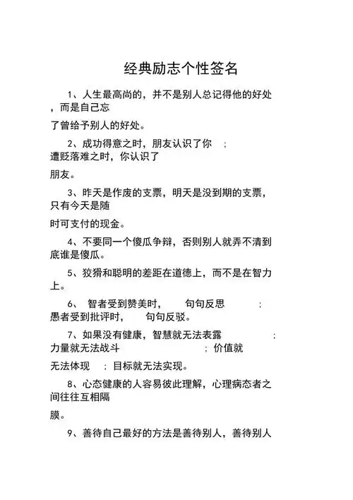 经典励志个性签名