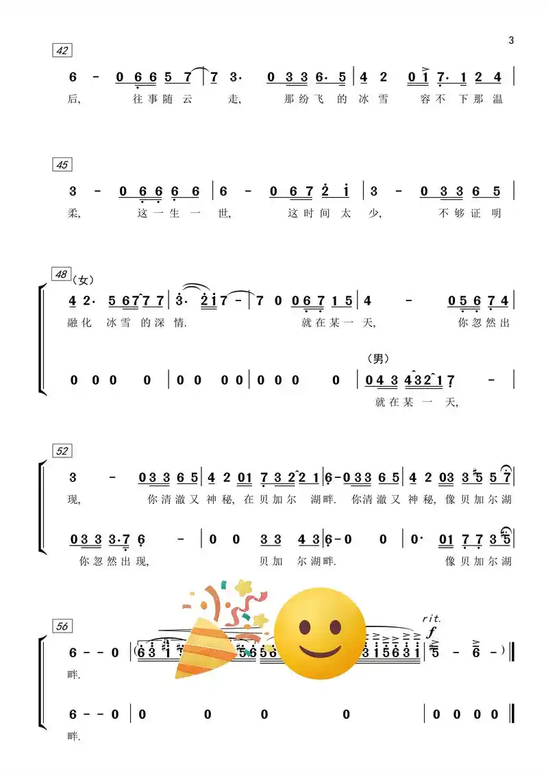 贝加尔湖畔简谱 #热门