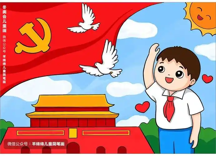 七一建党节童心向党简笔画教程