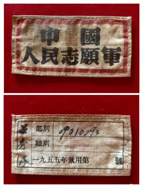 吕秀峰珍藏的志愿军胸章