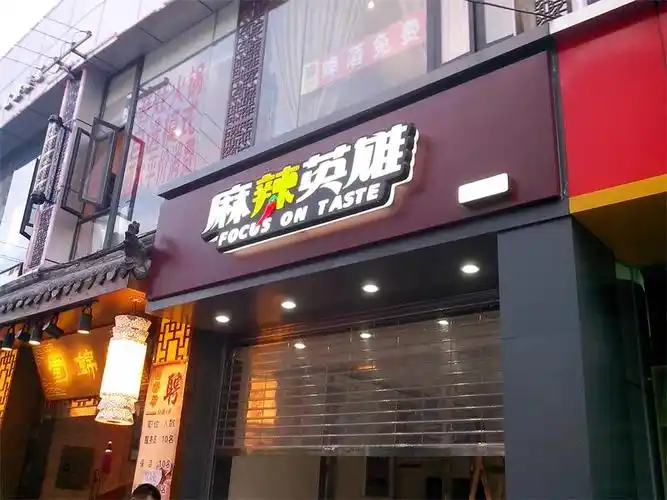 吸塑门头-低价王广告