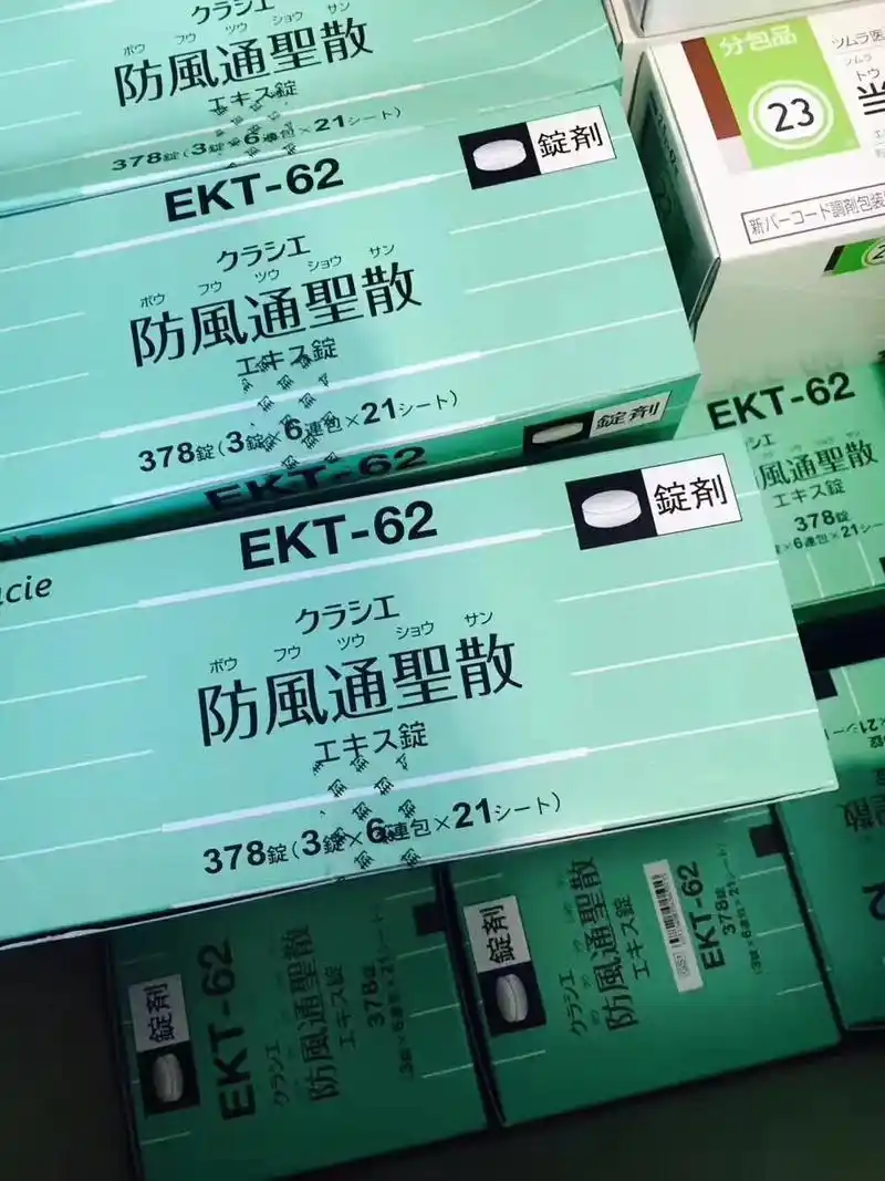 日本处方减肥瘦身防风通圣散_中药_健康