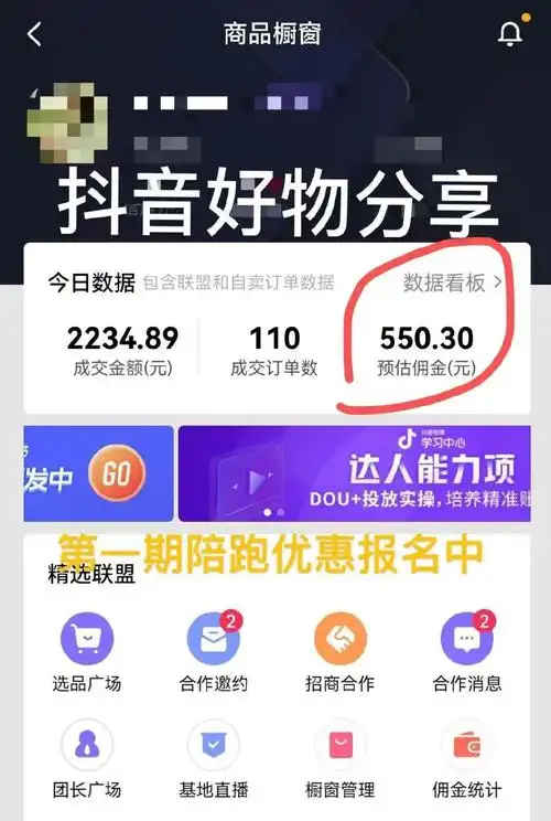 抖音好物带货项目月入10000人人可操作