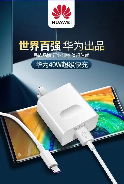 华为原装充电器40w快充mate3020prop40p30pronova765荣耀v3040w超级快