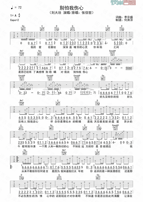 刘大壮别怕我伤心吉他谱