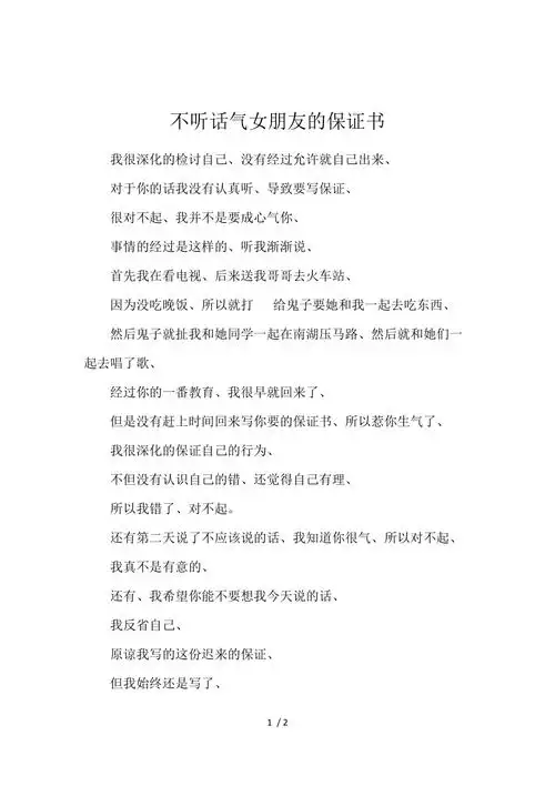 不听话气女朋友的保证书