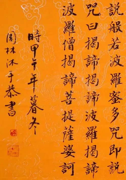 金奖老书法家张周林六尺对开楷书横幅-般若波罗蜜多心经